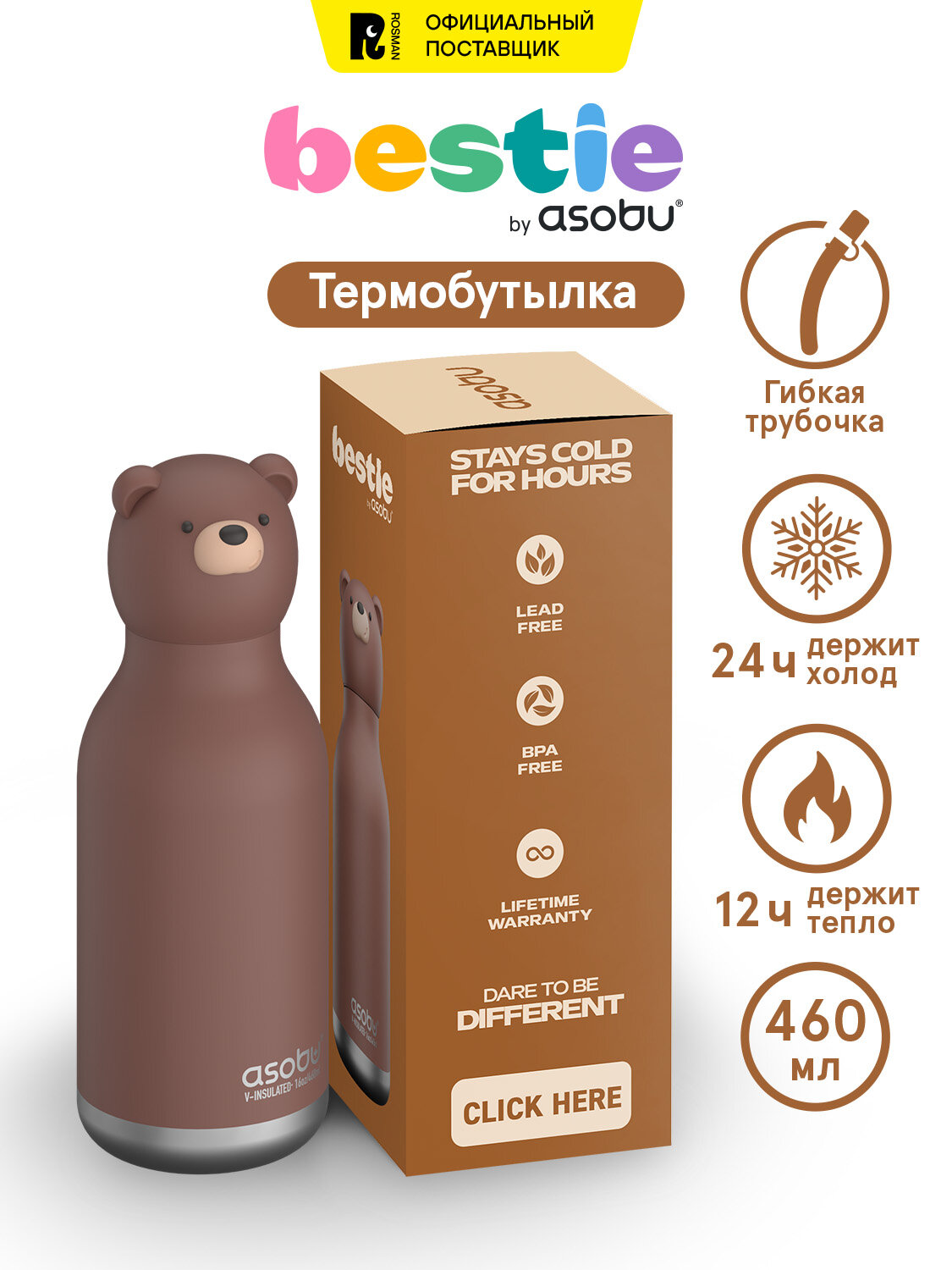 Термобутылка для воды с трубочкой Asobu Bestie Медведь, для холодных и горячих напитков, 460 мл