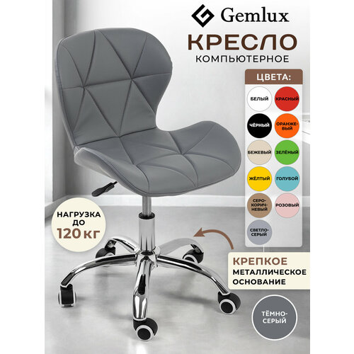 фото Стул компьютерный офисный кресло на колесиках для школьника gemlux