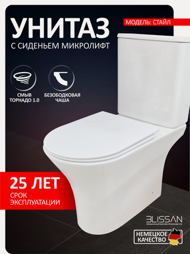 Изображение товара Унитаз напольный с бачком безободковый BLISSAN Style Rimless смыв Торнадо 1.0 с сиденьем микролифт быстросъемное