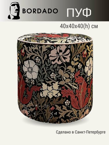Изображение товара Пуф BORDADO "Радость" для прихожей 40 х 40 x 40 см, круглый, гобелен, велюр, декоративный кант