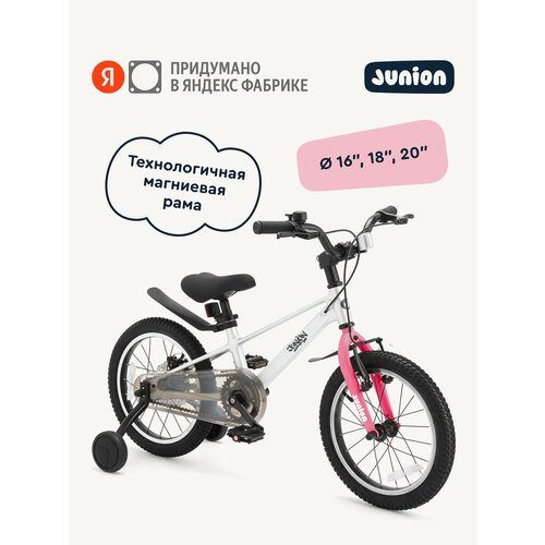 Велосипед двухколёсный Junion Jetsy магниевая рама, 2 поддерживающих колеса, 18