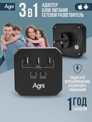Изображение товара Тройник для розетки, AGNI, 3 USB и 2 TYPE-C быстрая зарядка, сетевой разветвитель 45Вт, черный