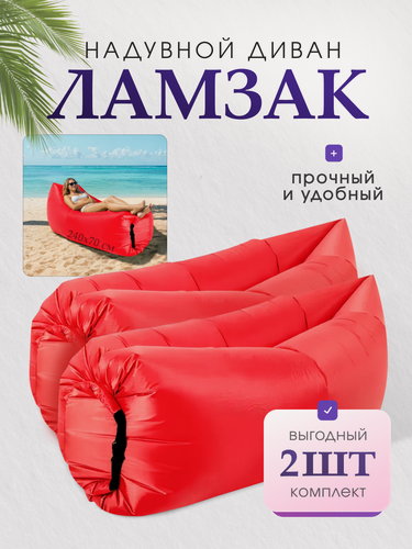 Изображение товара MILENI Надувной ламзак с карманом и колышком, набор из 2 шт.