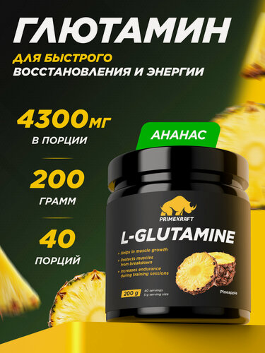 Изображение товара Аминокислоты PRIMEKRAFT Глютамин Ананас, 200 г / 40 порций