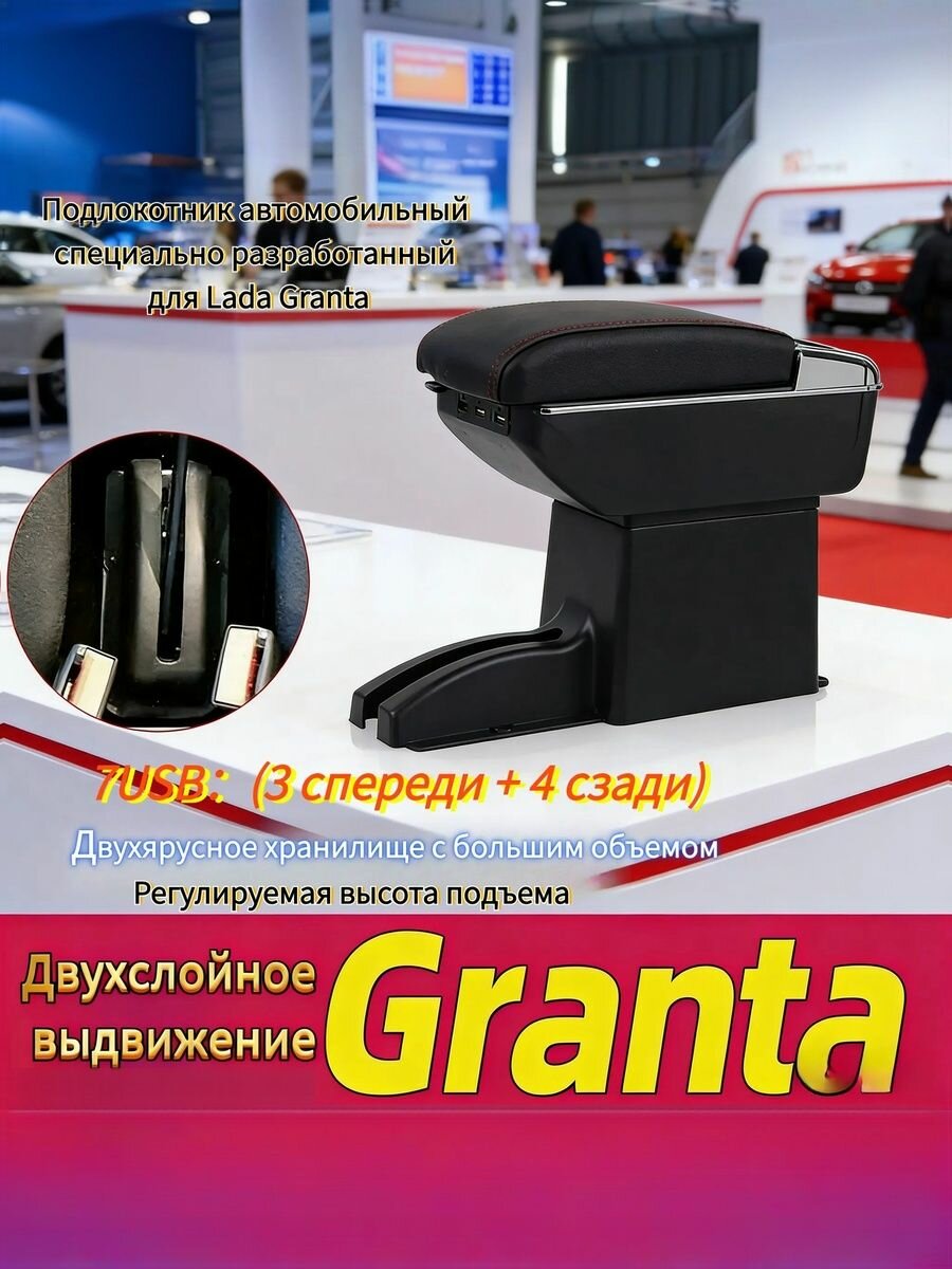 Специальная модель центрального подлокотника для автомобиля Lada Granta