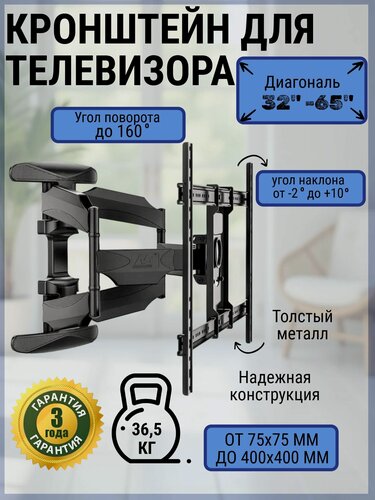 Изображение товара Кронштейн для телевизора, поворотный, наклонный, до 36.5 кг, 32-65 дюймов