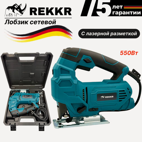 Изображение товара Лобзик с лазером сетевой, REKKR NJ550BL щеточный, 220В, 550Вт, 0-3000об/мин, кейс