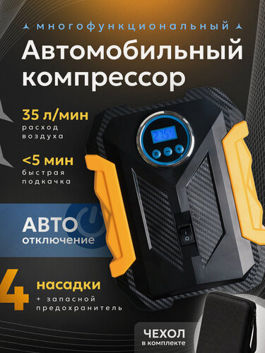 Изображение товара Компрессор автомобильный MONTALBOT , с чехлом, 12V, 35л/мин, цифровой манометр