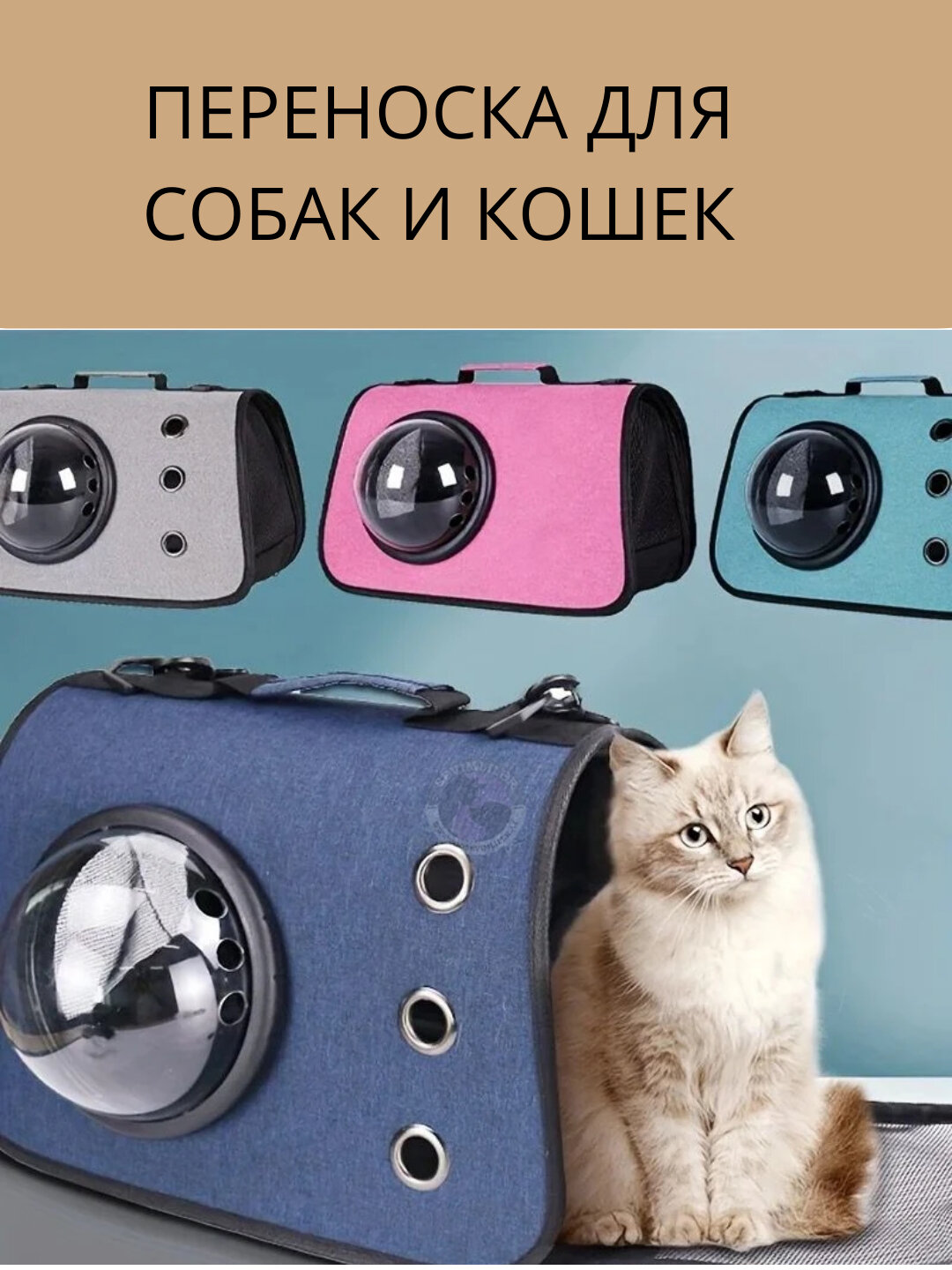 Сумка переноска для кошек и собак средней породы, рвзмер L, удобная ручка, хорошая вентиляция