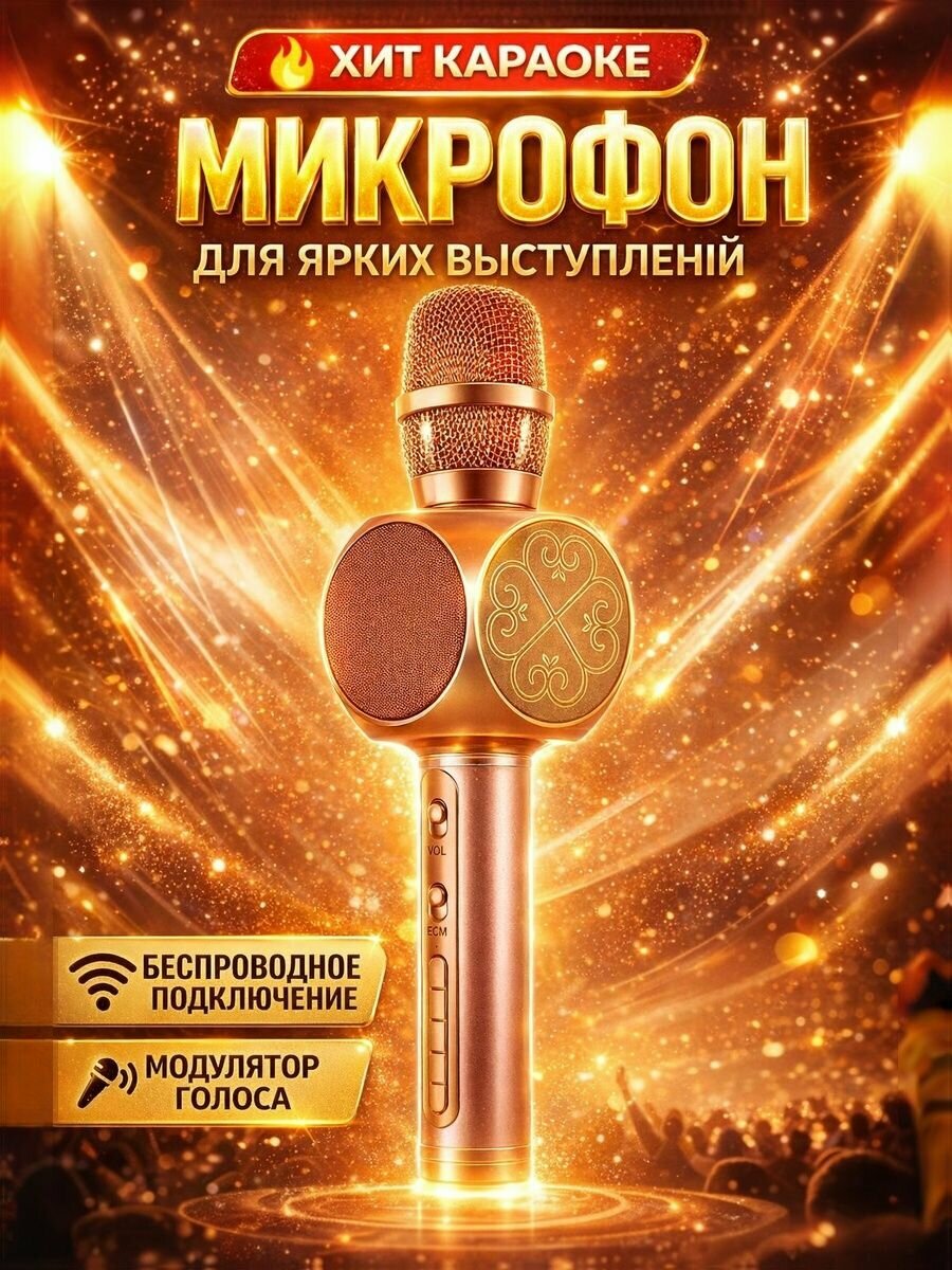 Караоке микрофон универсальный YS 63, розовый