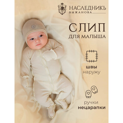 фото Комбинезон наследникъ выжанова базовая коллекция, закрытая стопа, размер 56-36, натуральный