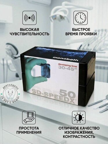 Изображение товара Пленка рентгеновская Gulsa SD-SPEEDX самопроявляющаяся, 50 штук