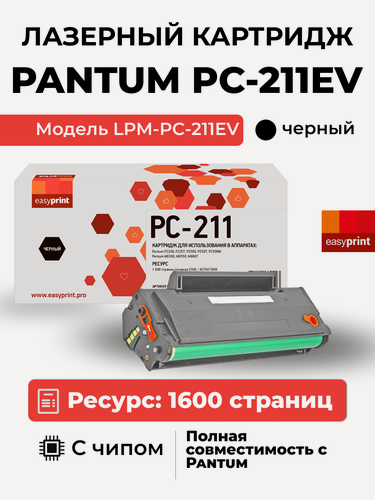 Изображение товара Лазерный картридж Easyprint LPM-PC-211EV, черный (black).