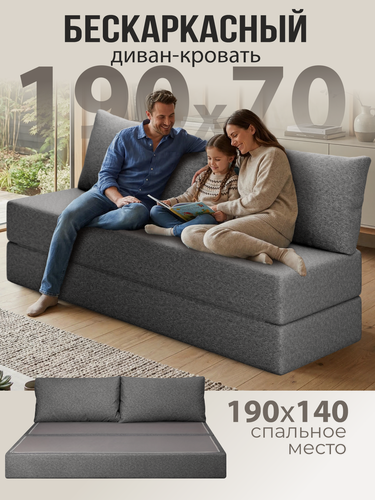 Изображение товара Бескаркасный диван раскладной двухместный прямой Бруклин, книжка, съемный чехол флок темно-серый, 2 подушки Ами Мебель