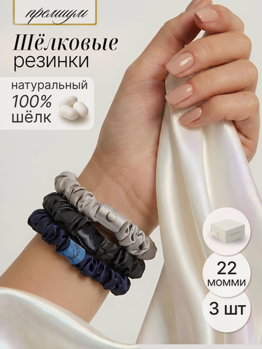 Изображение товара Шелковые резинки для волос Bodella, натуральный шелк, набор 3шт