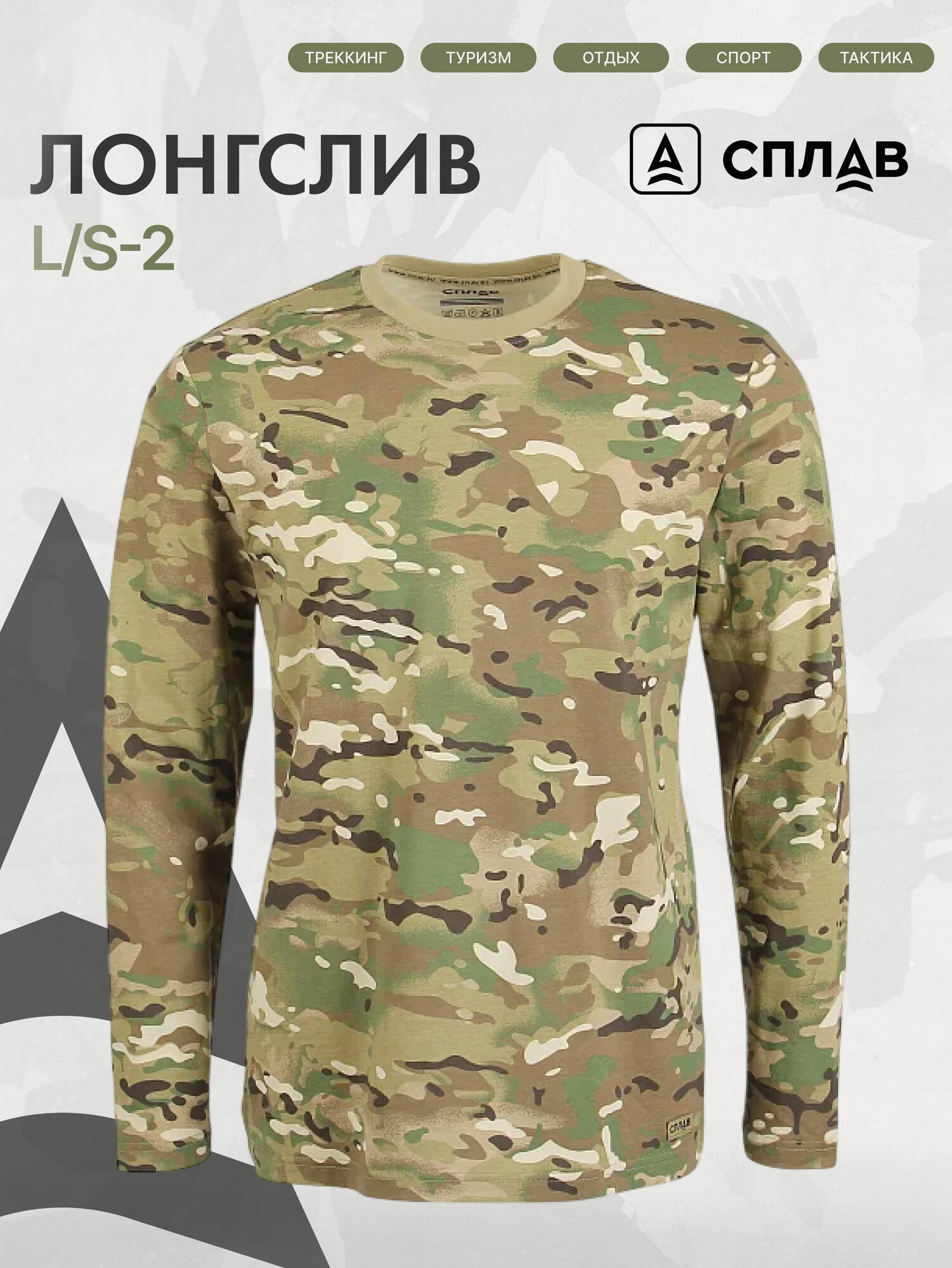 Лонгслив L/S-2