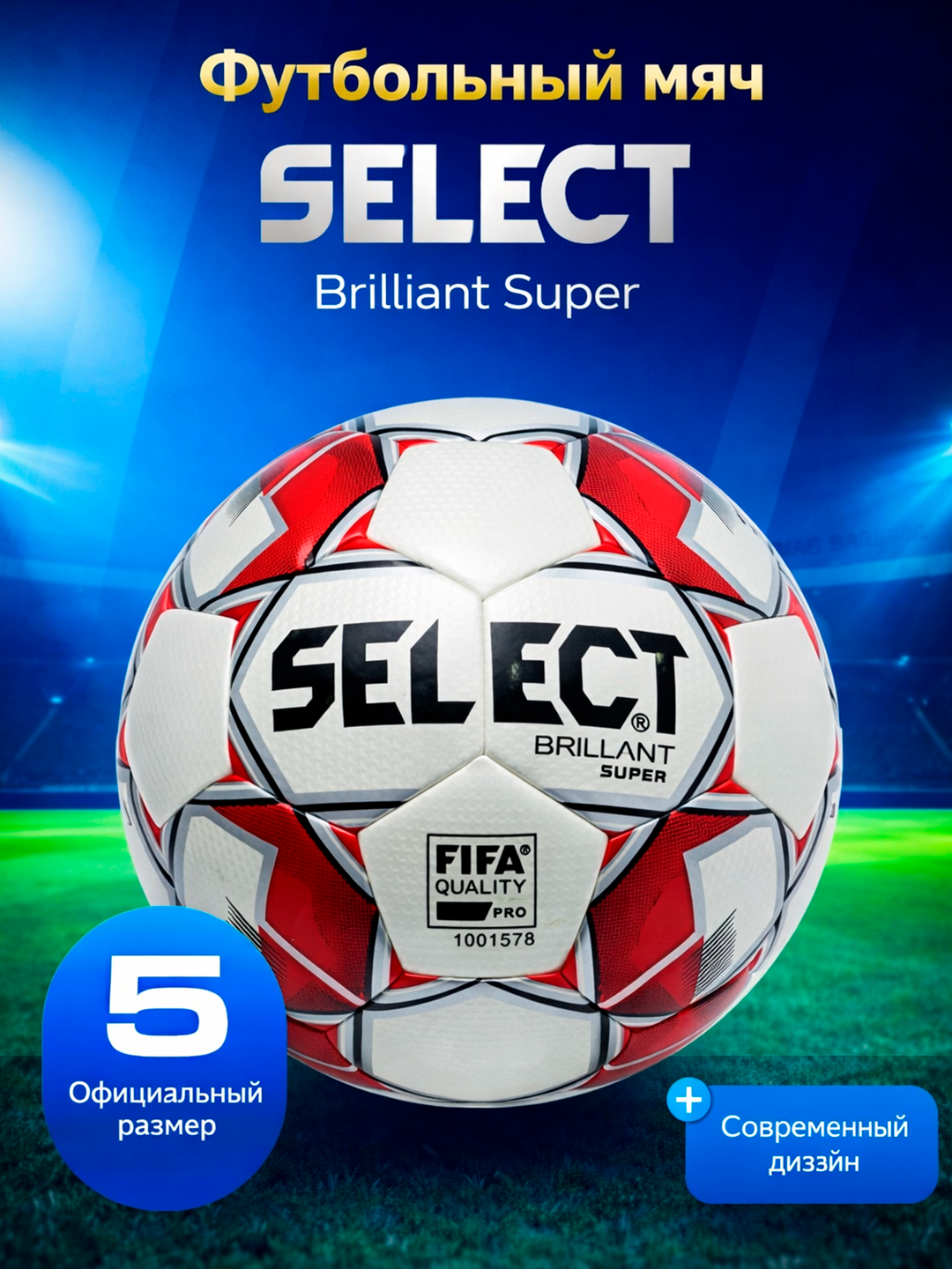 Футбольный мяч SELECT, для тренировок, размер 5, быстрый отскок