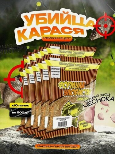 Изображение товара Прикормка для рыбалки Уловистая Убийца Карася Чеснок 10 пачек по 0.8 кг