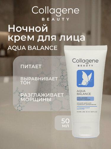 Изображение товара Ночной крем для лица Aqua Balance увлажняющий, 50 мл