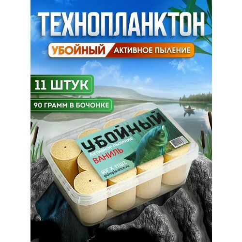 Технопланктон убойный