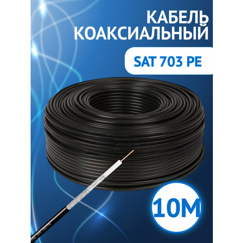 фото Кабель коаксиальный cavel euroclass sat 703pe 75 ohm clf уличный 10м