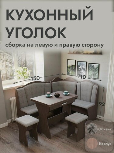 Изображение товара Кухонный уголок, 110x150x92 см, комлект угловой диван, стол раскладной и 2 табурета