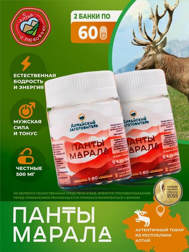 Изображение товара Панты марала алтайского - Капсулы - Алтайский заготовитель, 2 банки по 60 капсул
