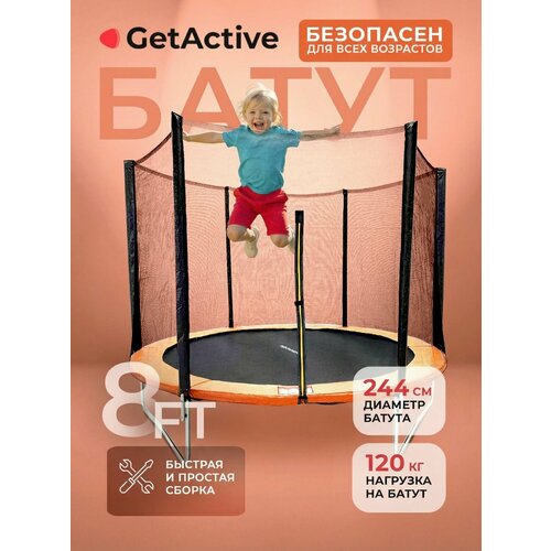 Батут детский уличный до 120 кг большой GetActive Jump 8FT. Каркасный батут с защитной сеткой для детей, взрослых 244 см диаметр для дома, улицы спортивный