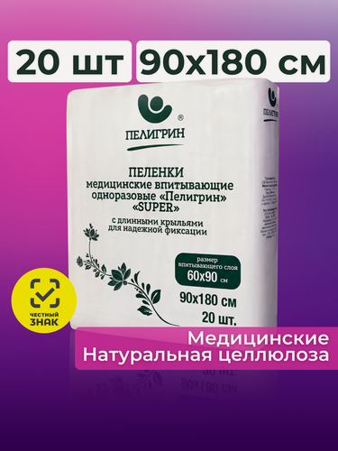 Изображение товара Пелёнки одноразовые впитывающие "Пелигрин", Super, 90x180см, 20шт, "с крыльями"