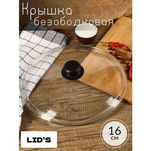 фото Крышка литая безободковая для сковороды и кастрюли 16 см
