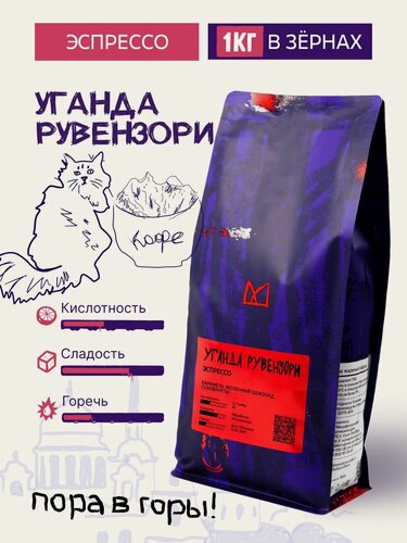 Изображение товара Кофе в зернах Мануфактура Кофе "Уганда Рувензори", арабика, средняя обжарка, 1 кг