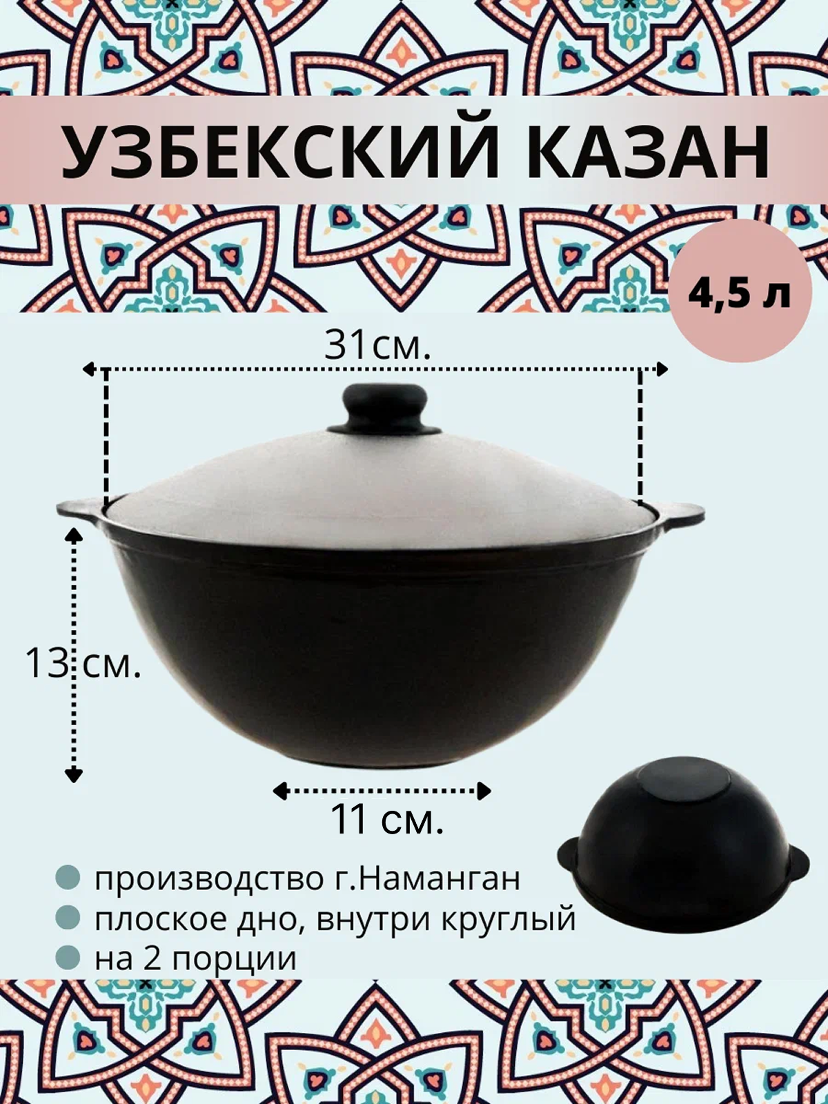 Казан узбекский чугунный с крышкой, плоское дно, 4,5 литра, с боковыми ручками
