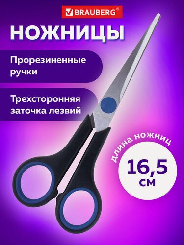 Изображение товара Ножницы канцелярские Brauberg Soft Grip, 165 мм, черно-синие, резиновые вставки, 3-сторонняя заточка, 230761