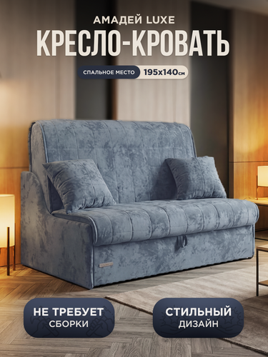 Изображение товара Диван кровать прямой Амадей Luxe 195х140 см, компактный, для ежедневного сна, с бельевым ящиком, мебельный велюр