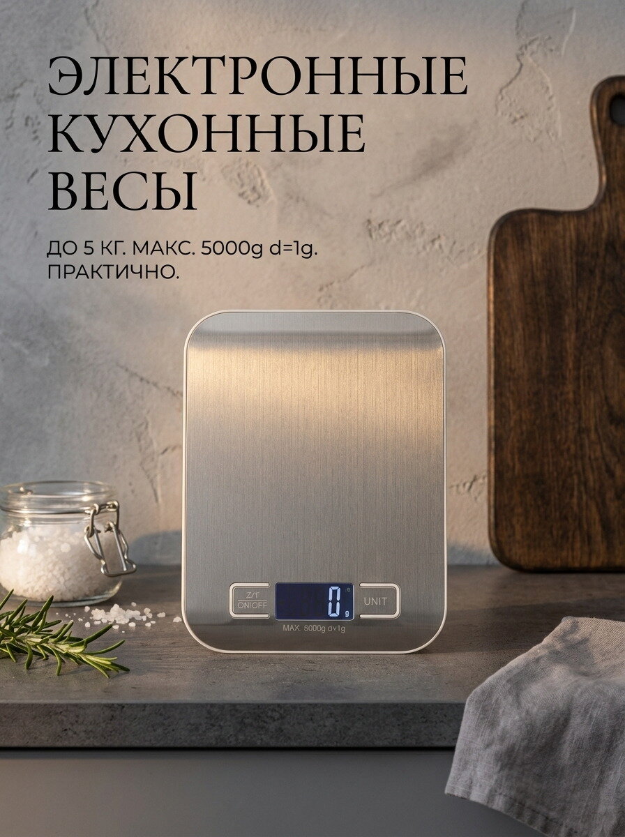 Электронные кухонные весы, серый, до 5кг, 1шт