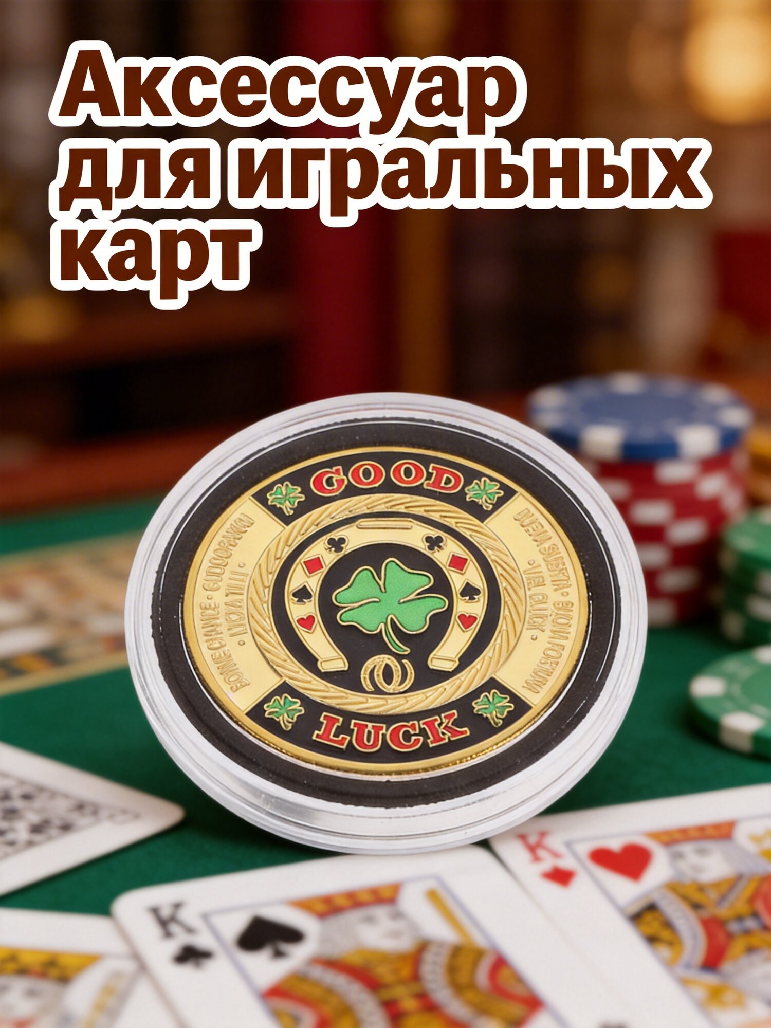 Защитный Круг Для Карточных Игр Из АБС И Меди 5 10X5 10X0 80Cm