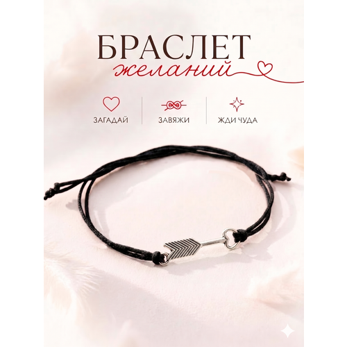 фото Браслет-нить сочиняй мечты, 1 шт., размер 20 см, черный, серебристый