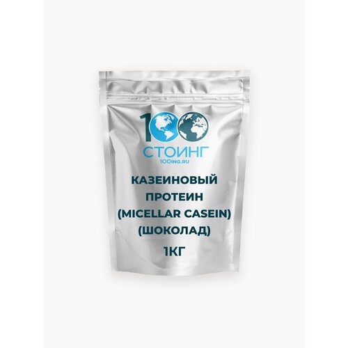 Казеиновый протеин Мицеллярный казеин Шоколад STOING / стоинг 1 кг