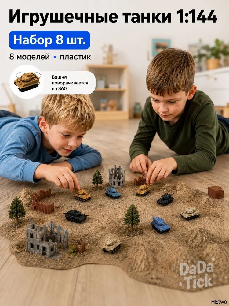Танки игрушки 1:144, набор танков 8 шт, мини модели военной техники