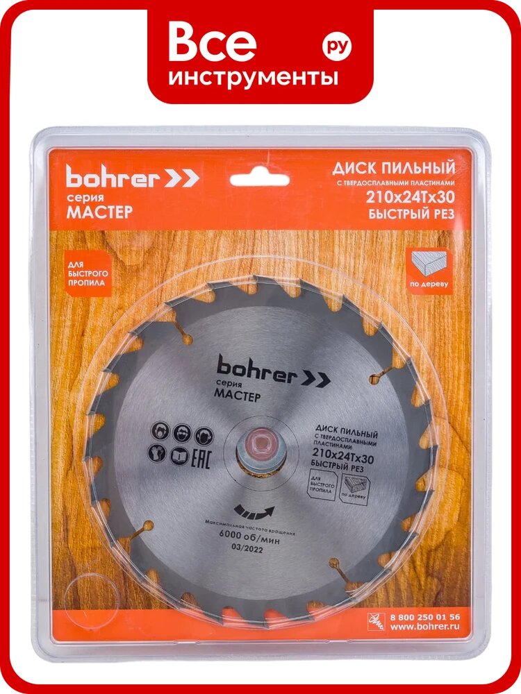 Диск пильный твердосплавный по дереву Мастер 210x30/20 мм, 24Т Bohrer 38221024