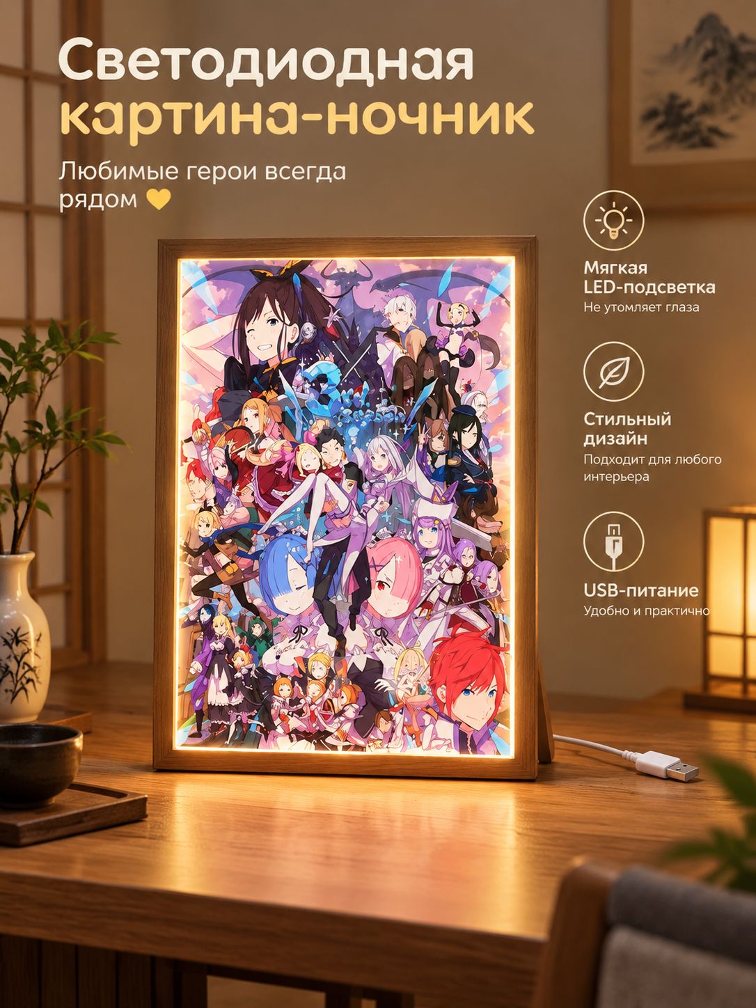 Светодиодная картина-ночник Re: Zero Жизнь с нуля в другом мире Эмилия и Рем GDSJ-4 (17.7x24 см)