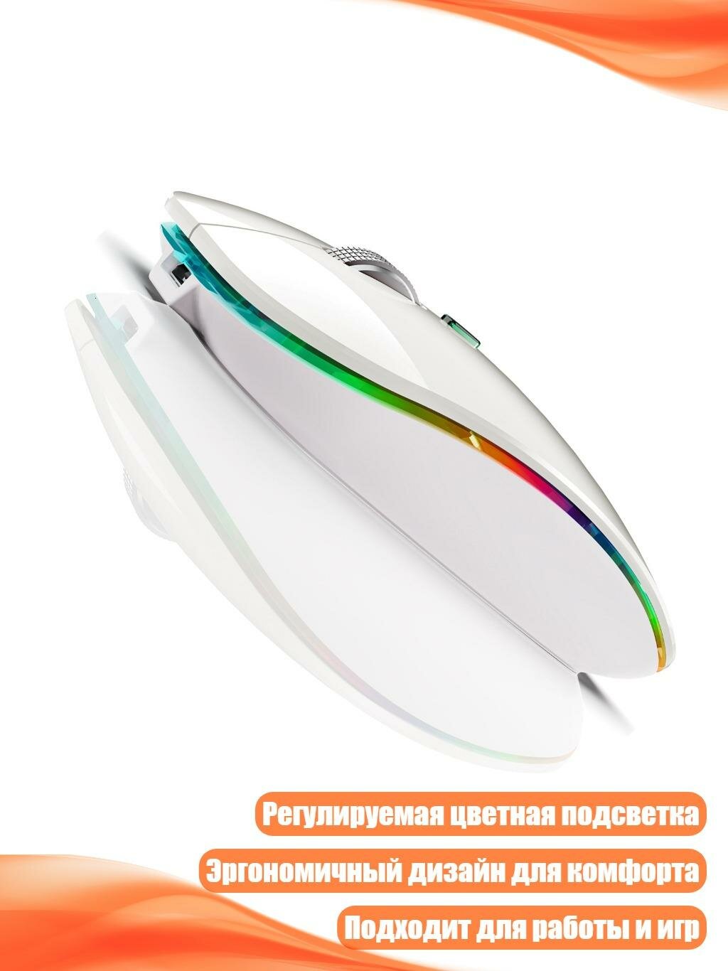 Беспроводная мышь с регулируемой подсветкой, Белый