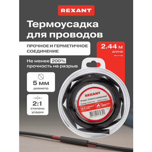 фото Термоусадочная черная трубка rexant 5.0/2.5 мм для проводов, катушка 2.44 м в многоразовом боксе