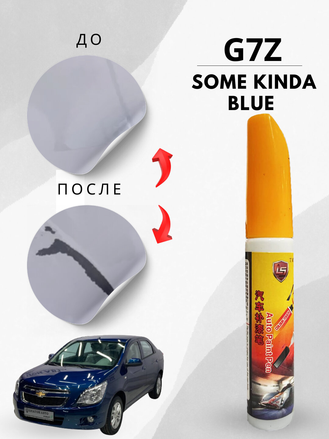 Замазка для кузова автомобиля "LS", 12 мл, G7Z, для легковых, грузовых авто