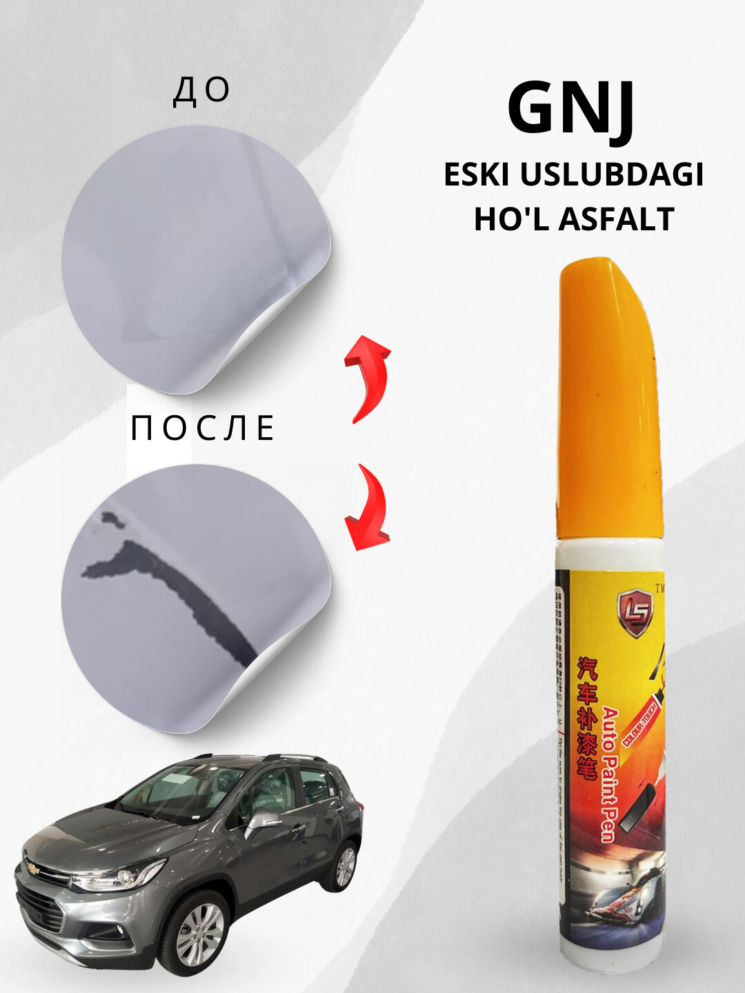 Замазка для кузова автомобиля "LS", 12 мл, GNJ, для легковых, грузовых авто