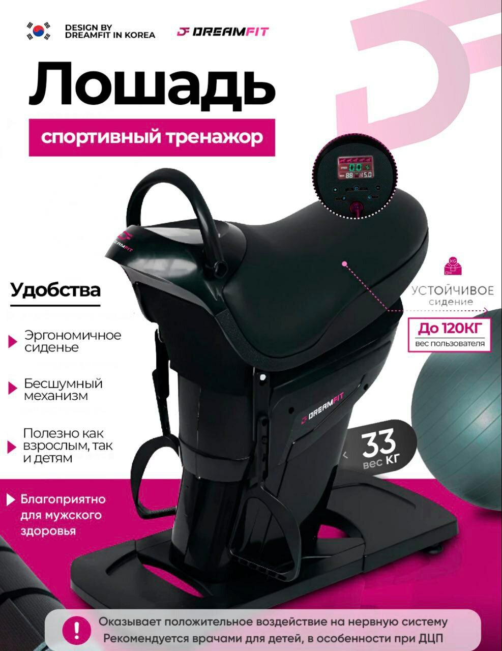 Райдер, электрический иппотренажер, виброплатформа DreamFit тренажёр для спины и талии