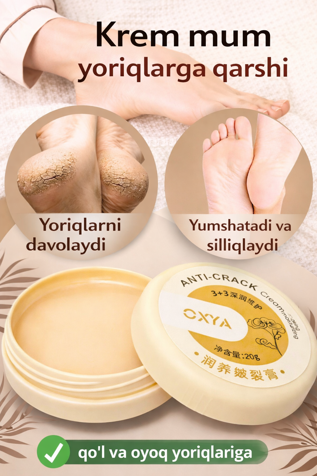 Мазь для пяток, рук, ног и лица увлажняет и заживляет трещины на коже. Противотрещинная, 20 г.