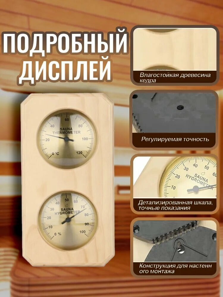 Деревянный термометр с гигрометром комнатный настенный для бани , сауны, измерения температуры воздуха и влажности