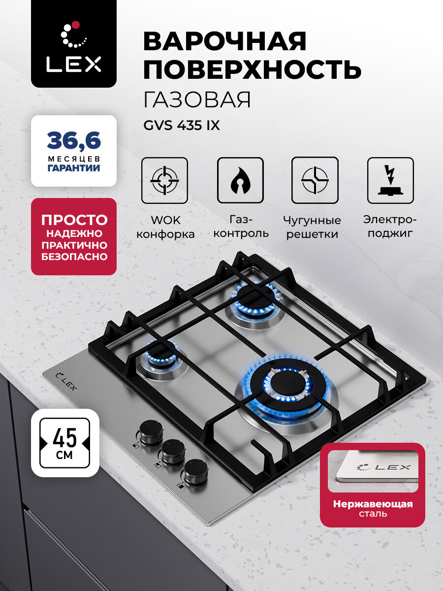 Варочная панель газовая встраиваемая LEX GVS 435 IX, нержавеющая сталь, электроподжиг, чугунные решетки, газ-контроль.