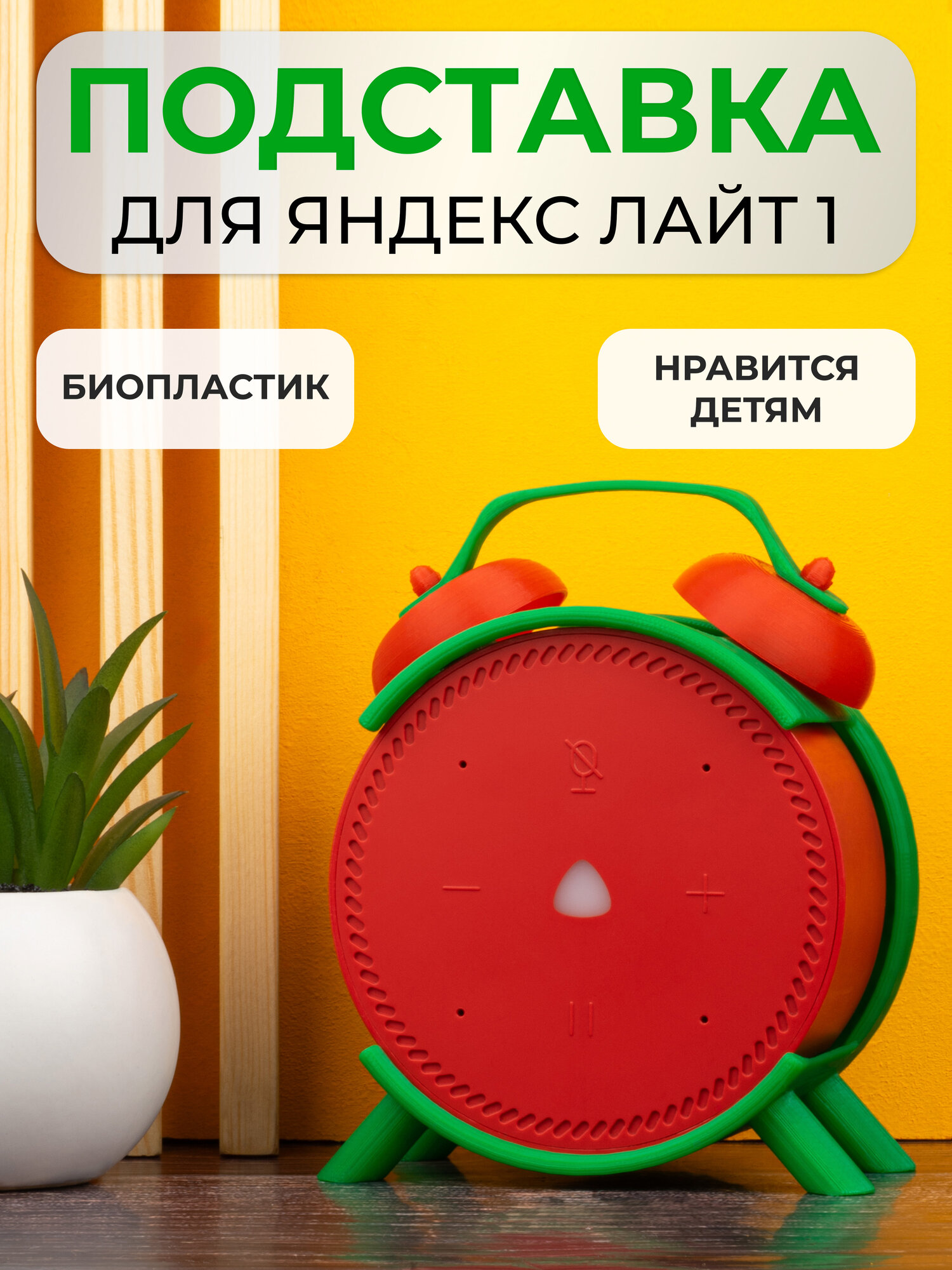 Подставка кронштейн держатель для Яндекс станции Лайт 1 поколения